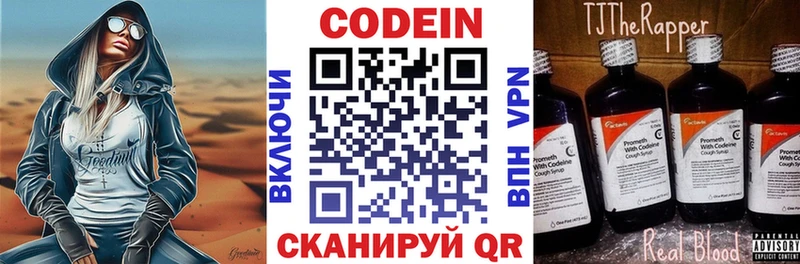 Кодеин Purple Drank  закладки  Сольвычегодск 